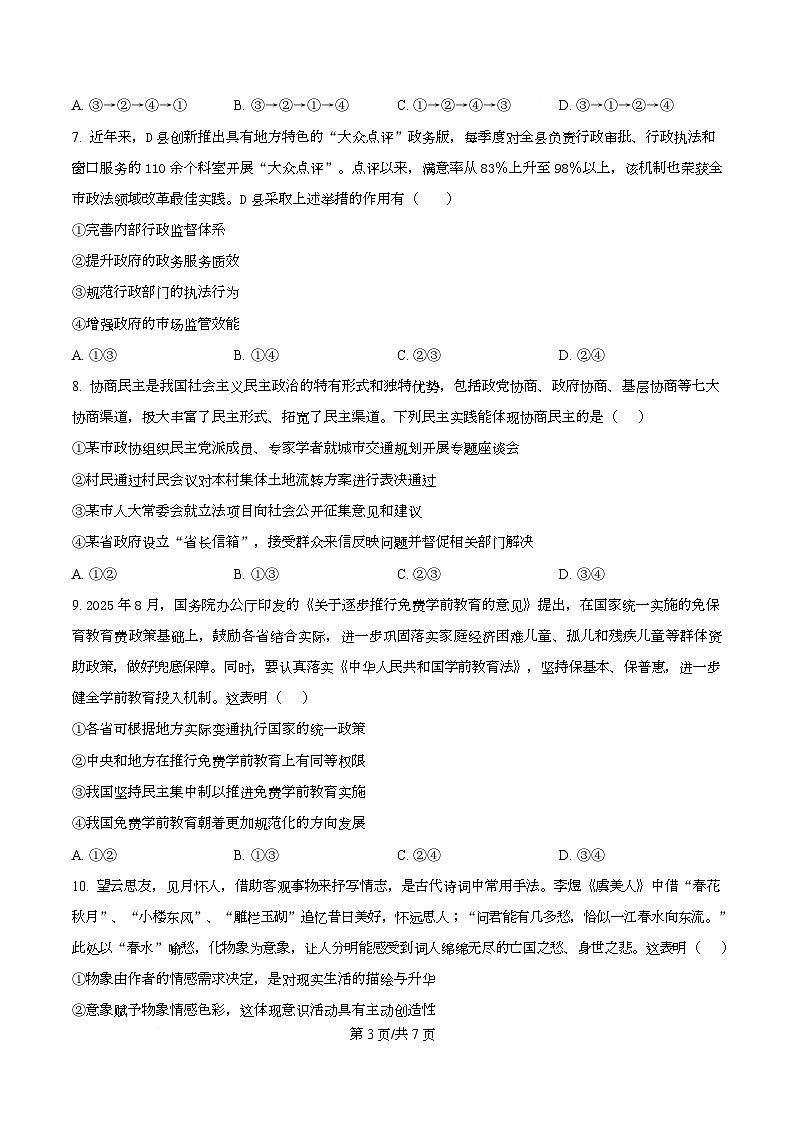 广东实验中学2026届高三上学期第二次阶段性考试政治试题（原卷版）第3页