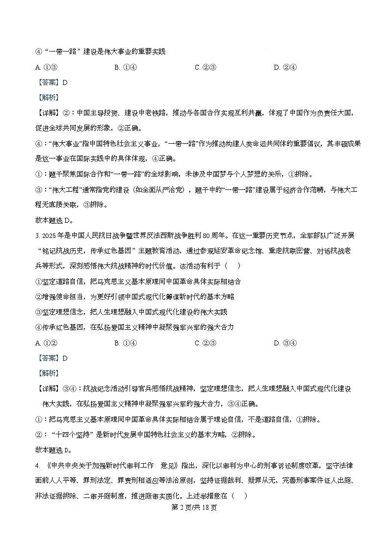 广东实验中学2026届高三上学期第二次阶段性考试政治试题 Word版含解析第2页
