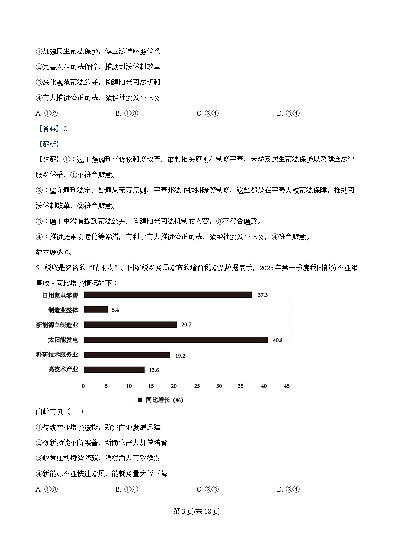 广东实验中学2026届高三上学期第二次阶段性考试政治试题 Word版含解析第3页