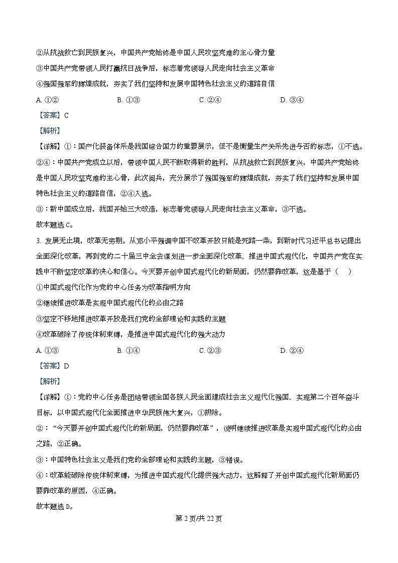 浙江省杭州高级中学2026届高三上学期12月月考政治试题 Word版含解析第2页