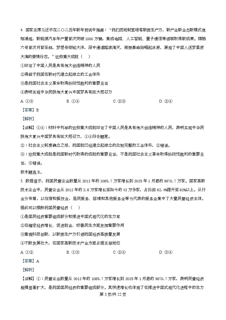 浙江省杭州高级中学2026届高三上学期12月月考政治试题 Word版含解析第3页
