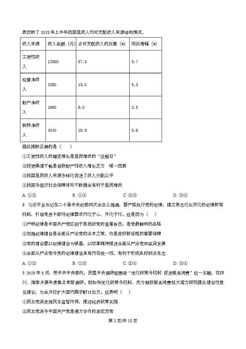 浙江省杭州高级中学2026届高三上学期12月月考政治试题（原卷版）第3页