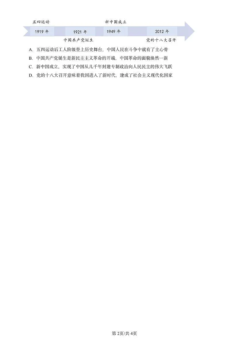2021-2025北京重点校高一（下）期末政治汇编：中国特色社会主义进入新时代第2页