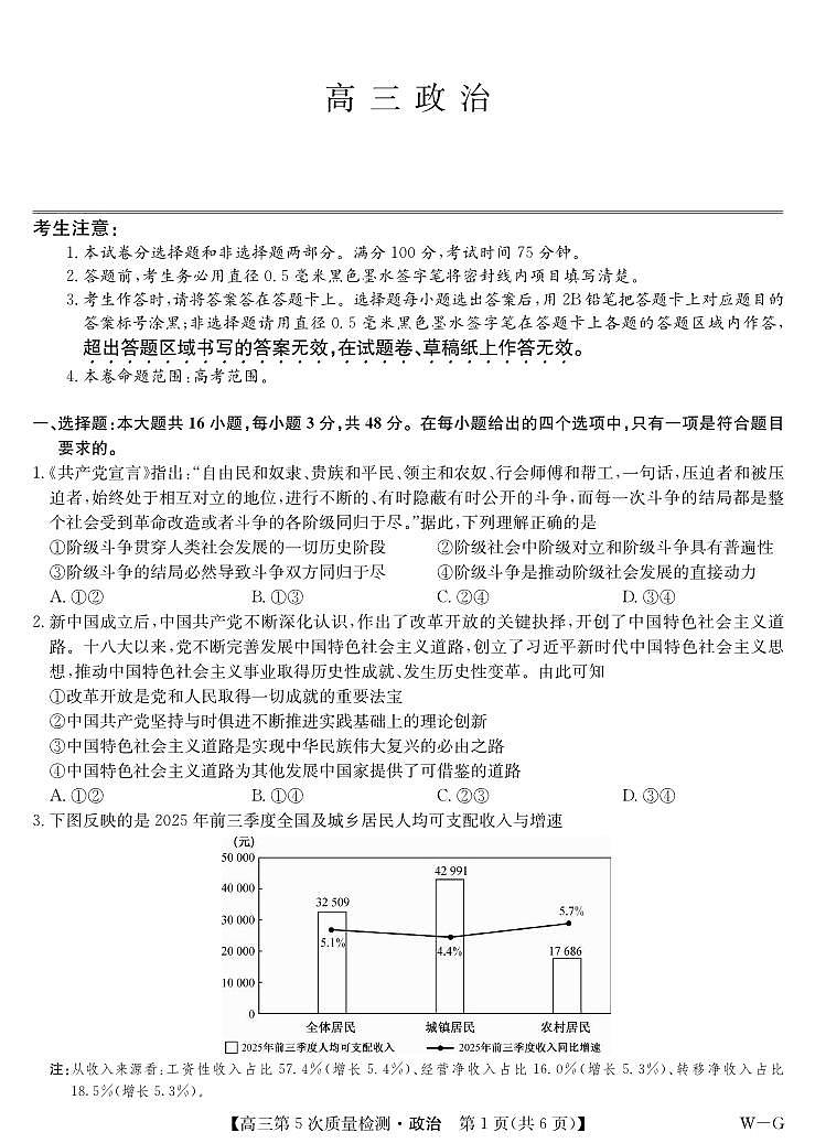 政治丨安徽省九师联盟2026届高三上学期第五次质量检测试卷及答案第1页