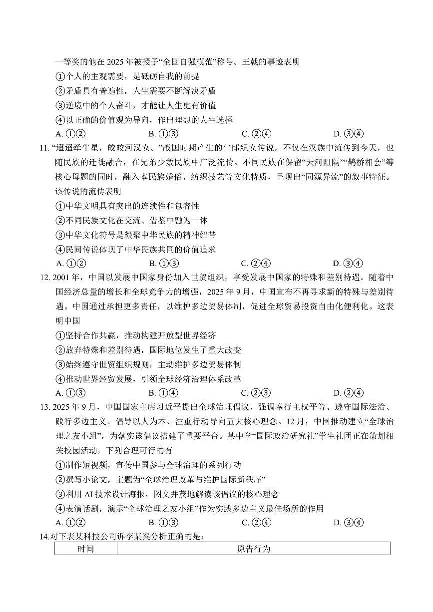 政治丨广东省惠州市2026届高三上学期第二次调研考试试卷及答案第3页