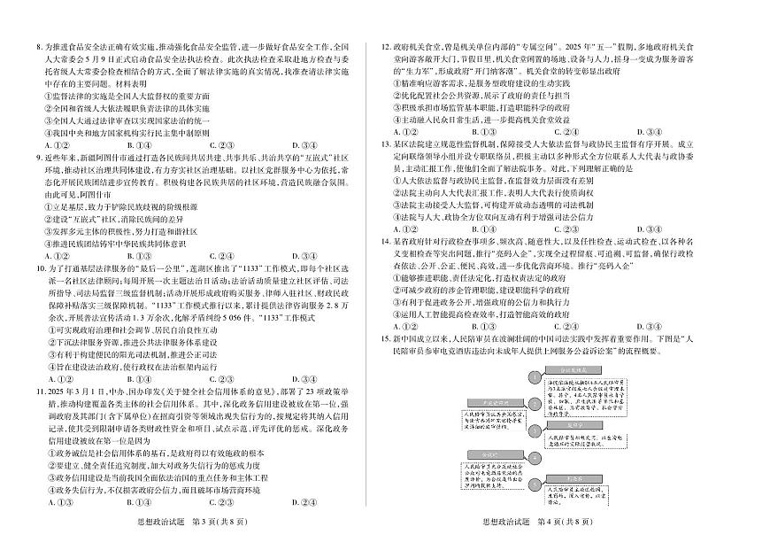 天一大联考安徽省2024-2025学年高一年级下学期期末考试政治试卷（无答案）第2页