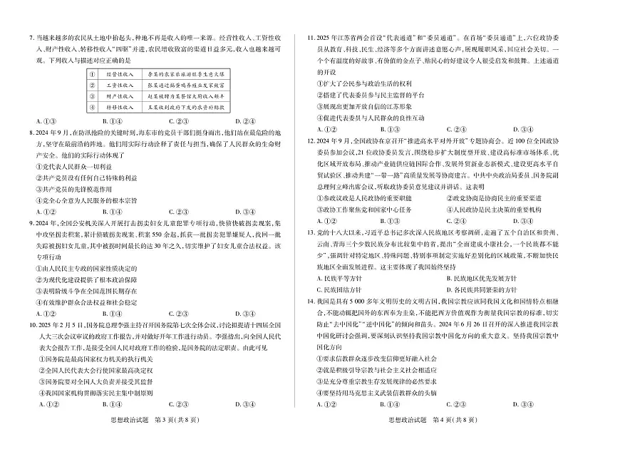 天一大联考2024-2025学年高一年级下学期期中考试政治试卷（无答案）第2页