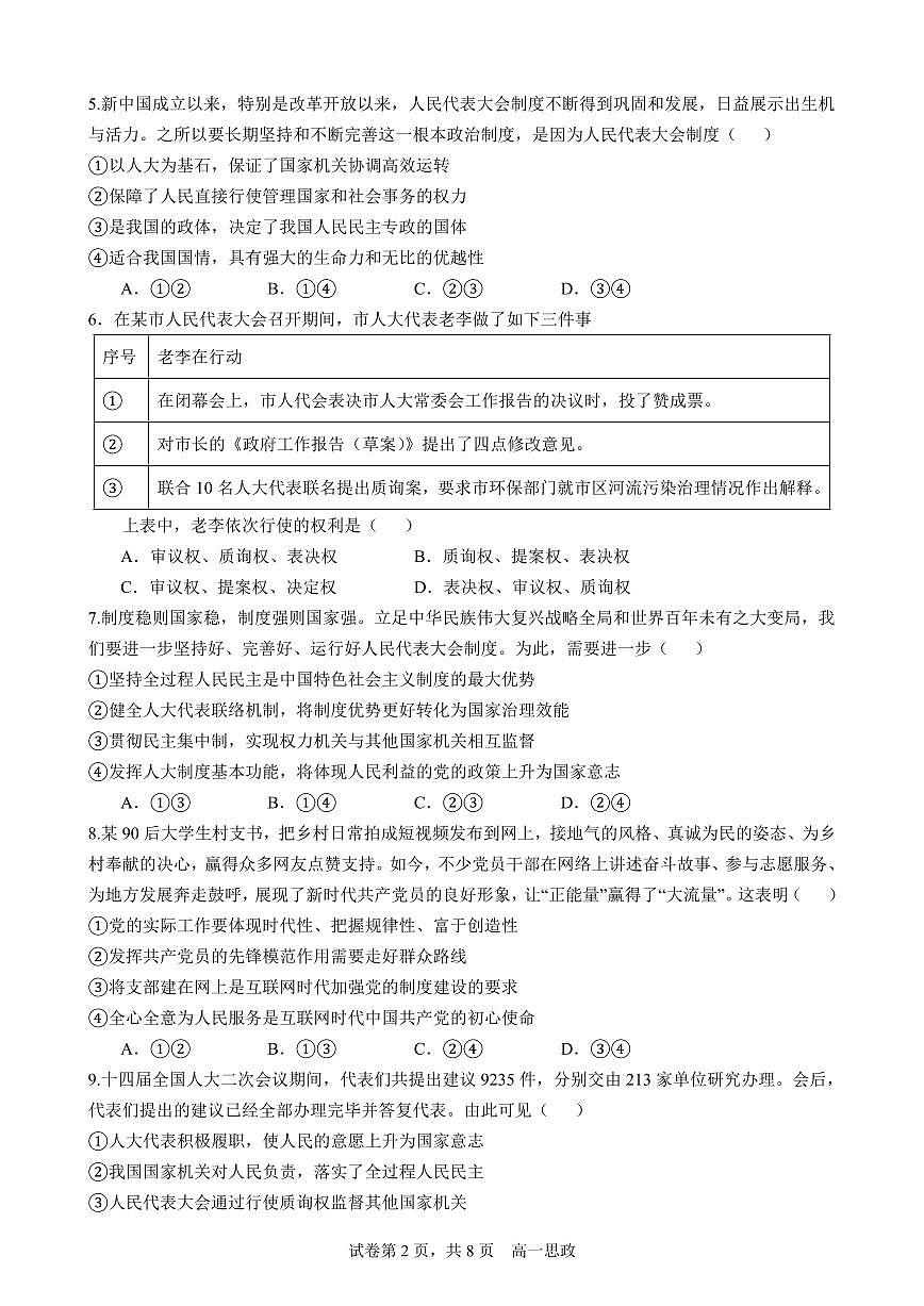 四川省南充市高级中学2024-2025学年高一下学期4月考试题政治试卷（无答案）第2页