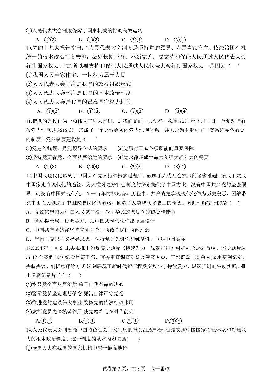四川省南充市高级中学2024-2025学年高一下学期4月考试题政治试卷（无答案）第3页