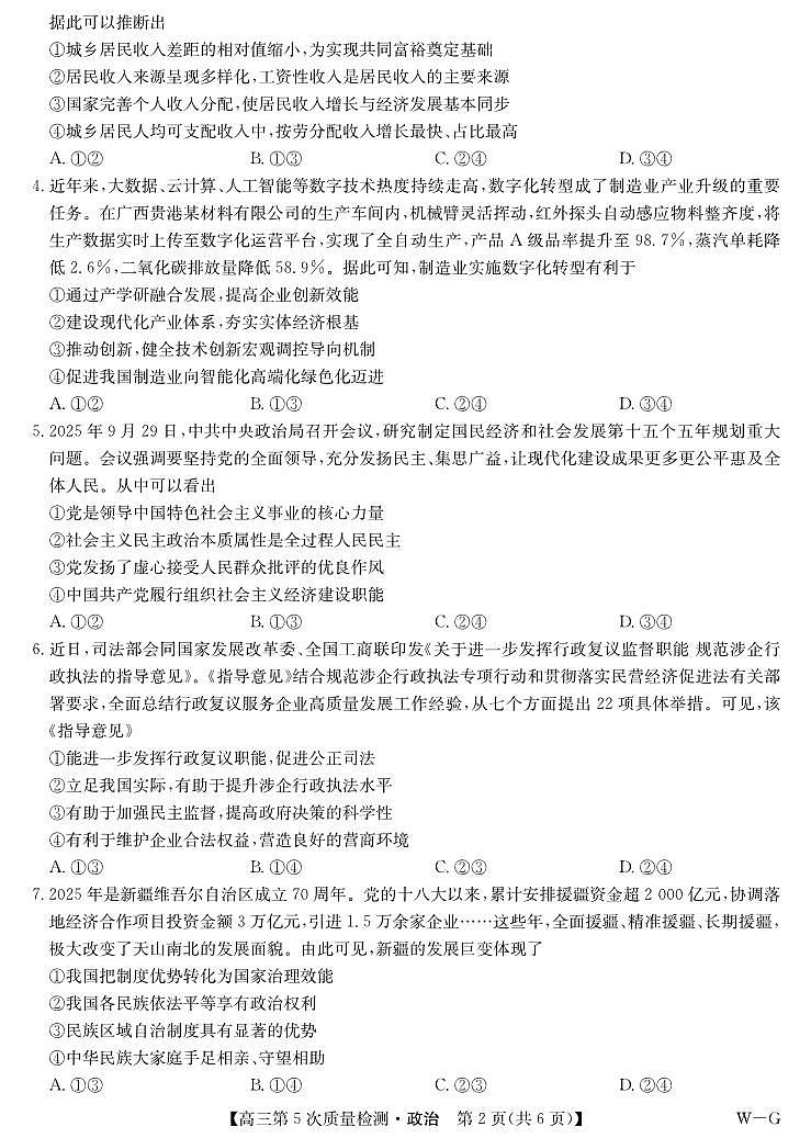 政治试卷及答案-安徽省九师联盟2025-2026学年高三上学期（1月）第五次质量检测（WG）第2页