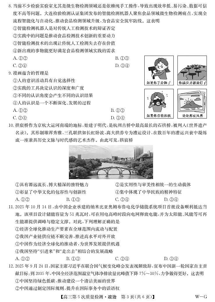 政治试卷及答案-安徽省九师联盟2025-2026学年高三上学期（1月）第五次质量检测（WG）第3页