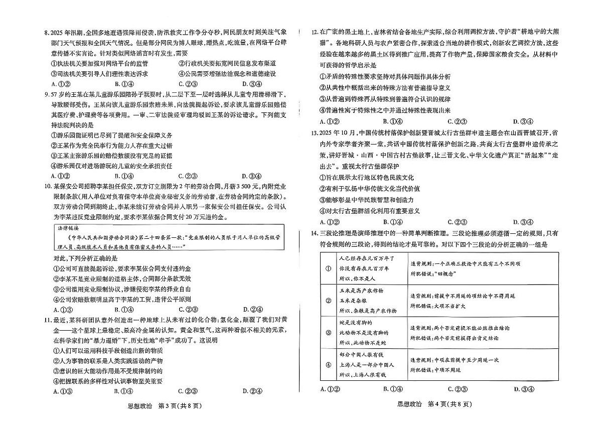 2026届河南省新乡市、鹤壁市、安阳市、焦作市高三高考模拟一模-政治试卷+答案第2页