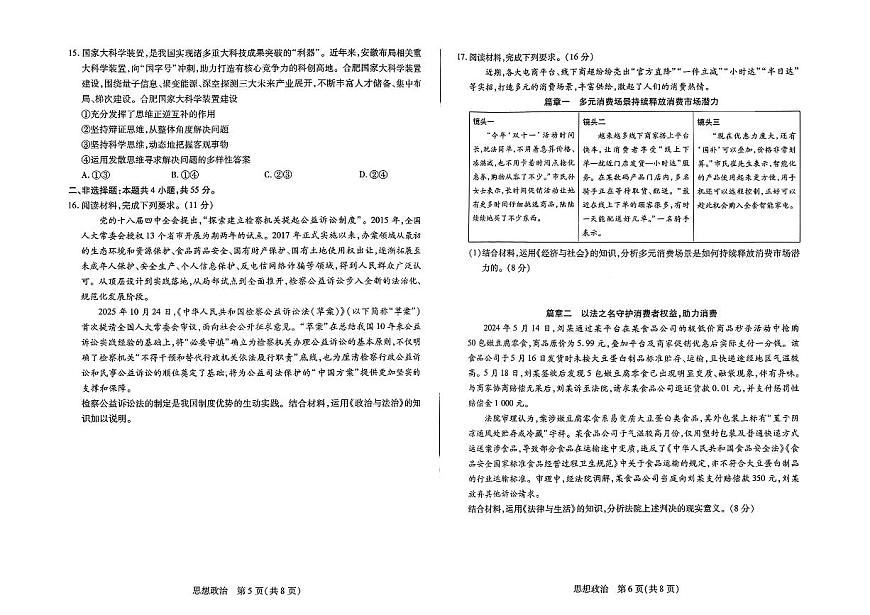2026届河南省新乡市、鹤壁市、安阳市、焦作市高三高考模拟一模-政治试卷+答案第3页