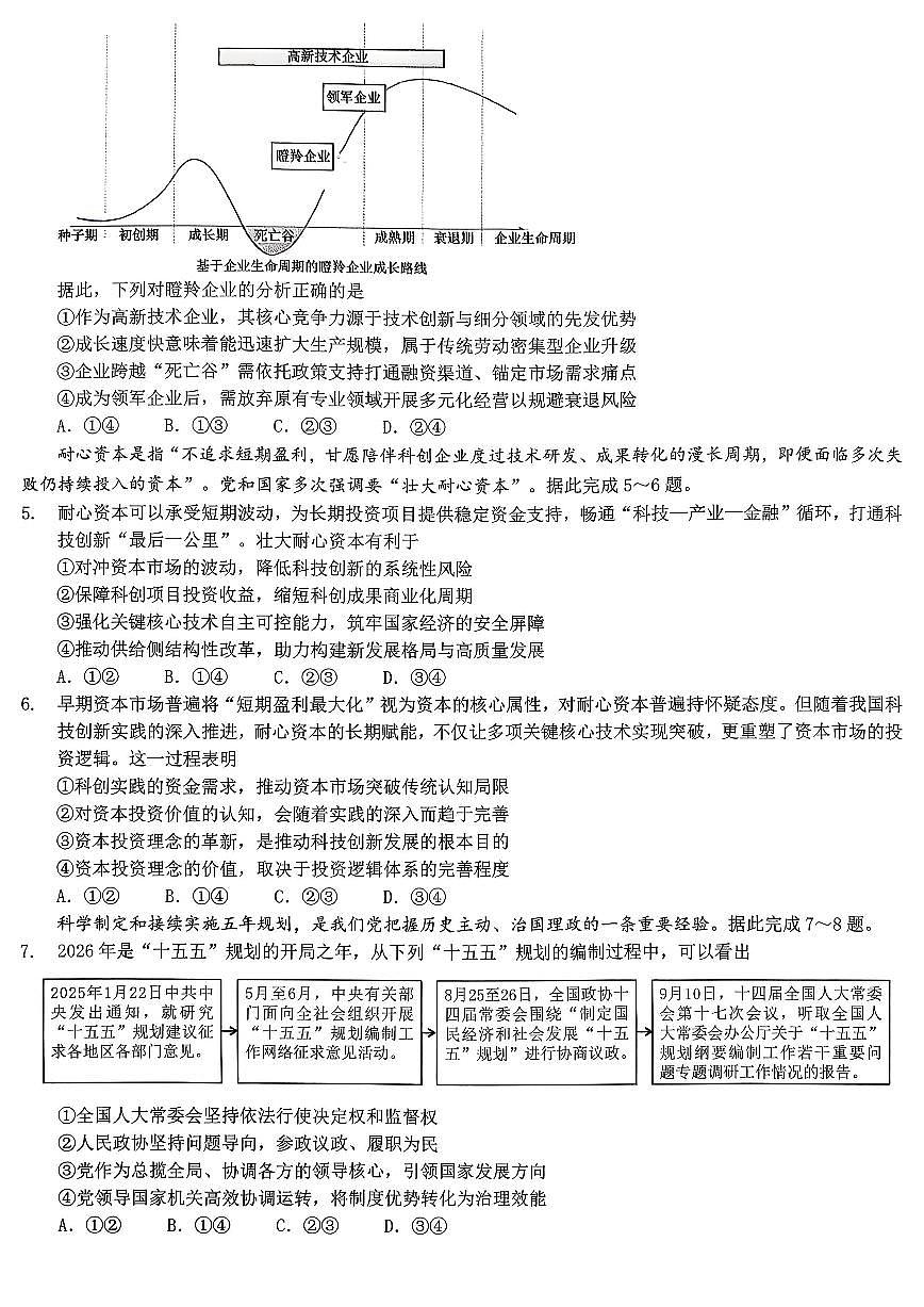 重庆市育才中学校高2026届高三（一诊）高考模拟考试政治试卷+答案第2页