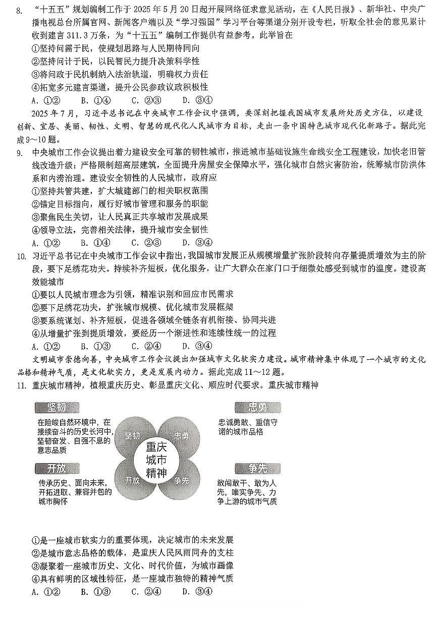 重庆市育才中学校高2026届高三（一诊）高考模拟考试政治试卷+答案第3页