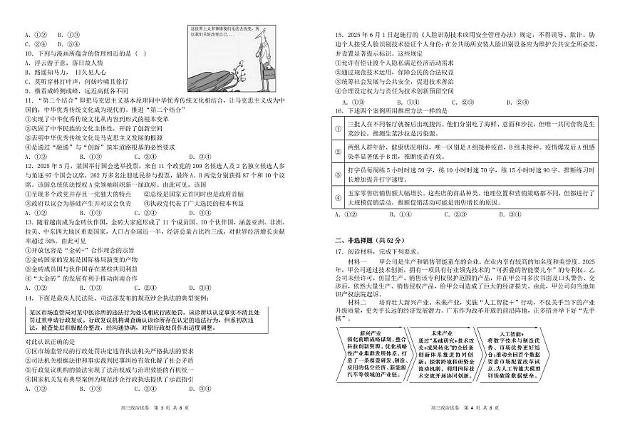 安徽省合肥一中2025-2026学年高三上学期1月考试 政治试卷+答案第2页
