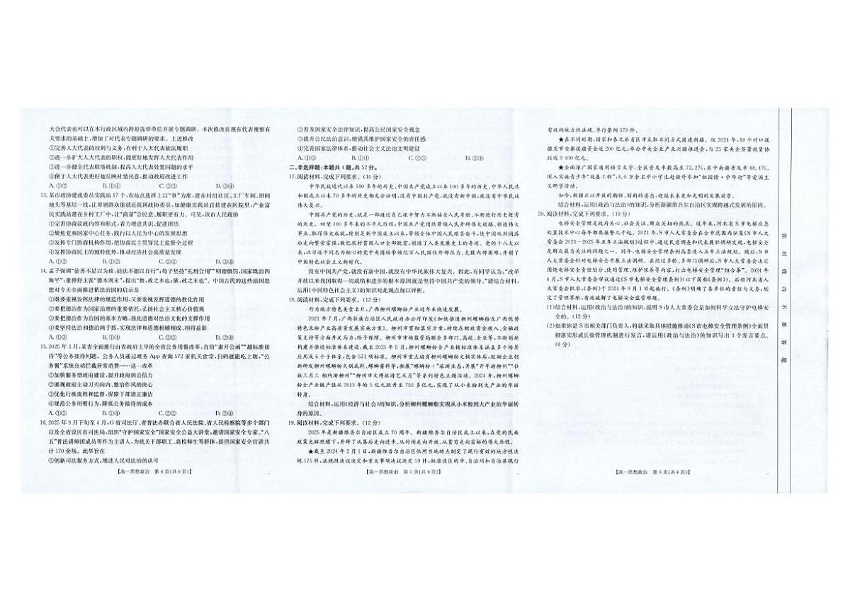 云南省临沧市部分学校2024-2025学年高一下学期期末质量测试政治试卷（PDF版，含解析）第2页