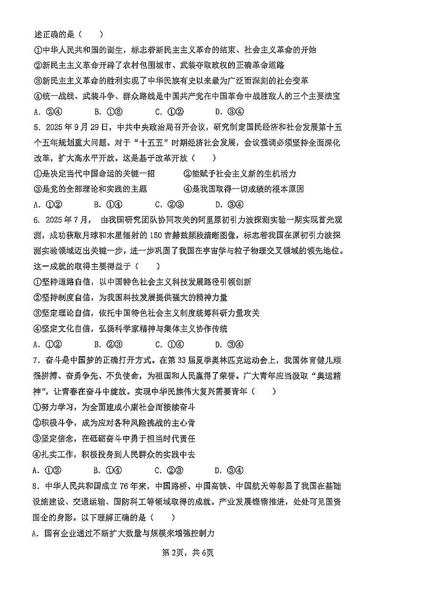 河南省郑州外国语学校2025-2026学年高一上学期12月月考试题 政治(无答案）第2页