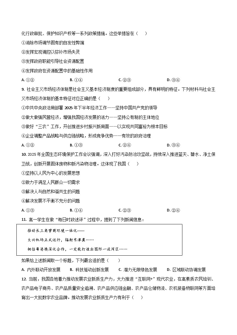 河南省濮阳一高2025-2026学年高一上学期12月质量检测试题 政治（含答案）第3页