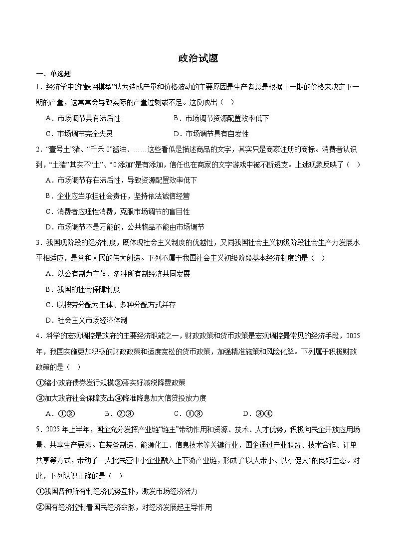 河南省部分重点高中2025-2026学年高一上学期12月联考试题 政治（含答案）第1页