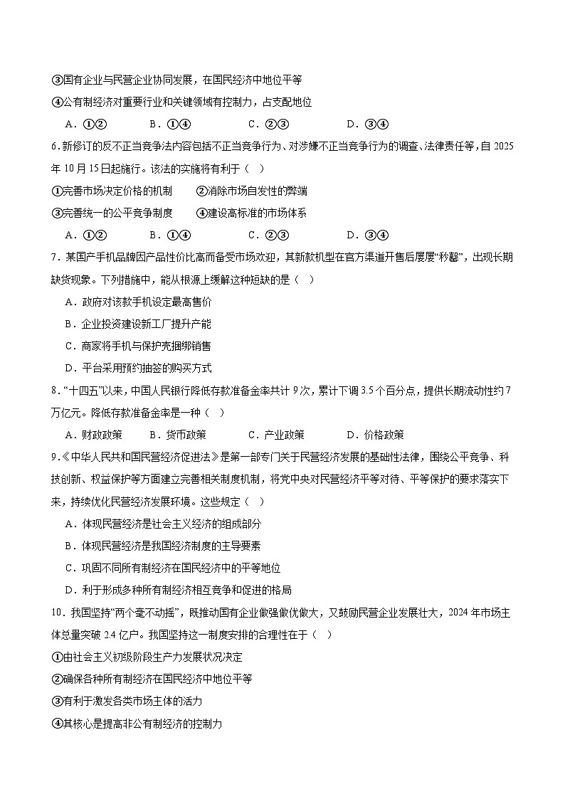 河南省部分重点高中2025-2026学年高一上学期12月联考试题 政治（含答案）第2页