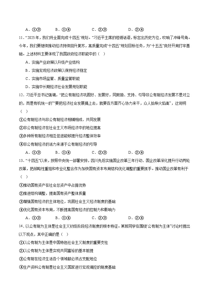 河南省部分重点高中2025-2026学年高一上学期12月联考试题 政治（含答案）第3页