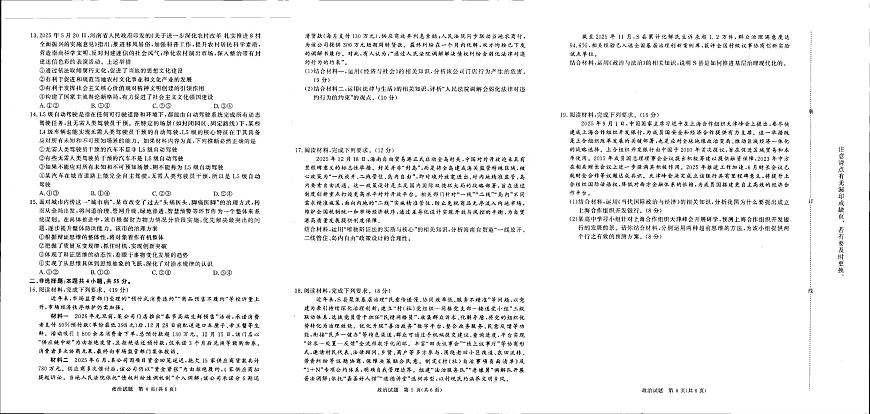 河南省青桐鸣大联考2025-2026学年高三上学期1月月考政治试卷+答案第2页