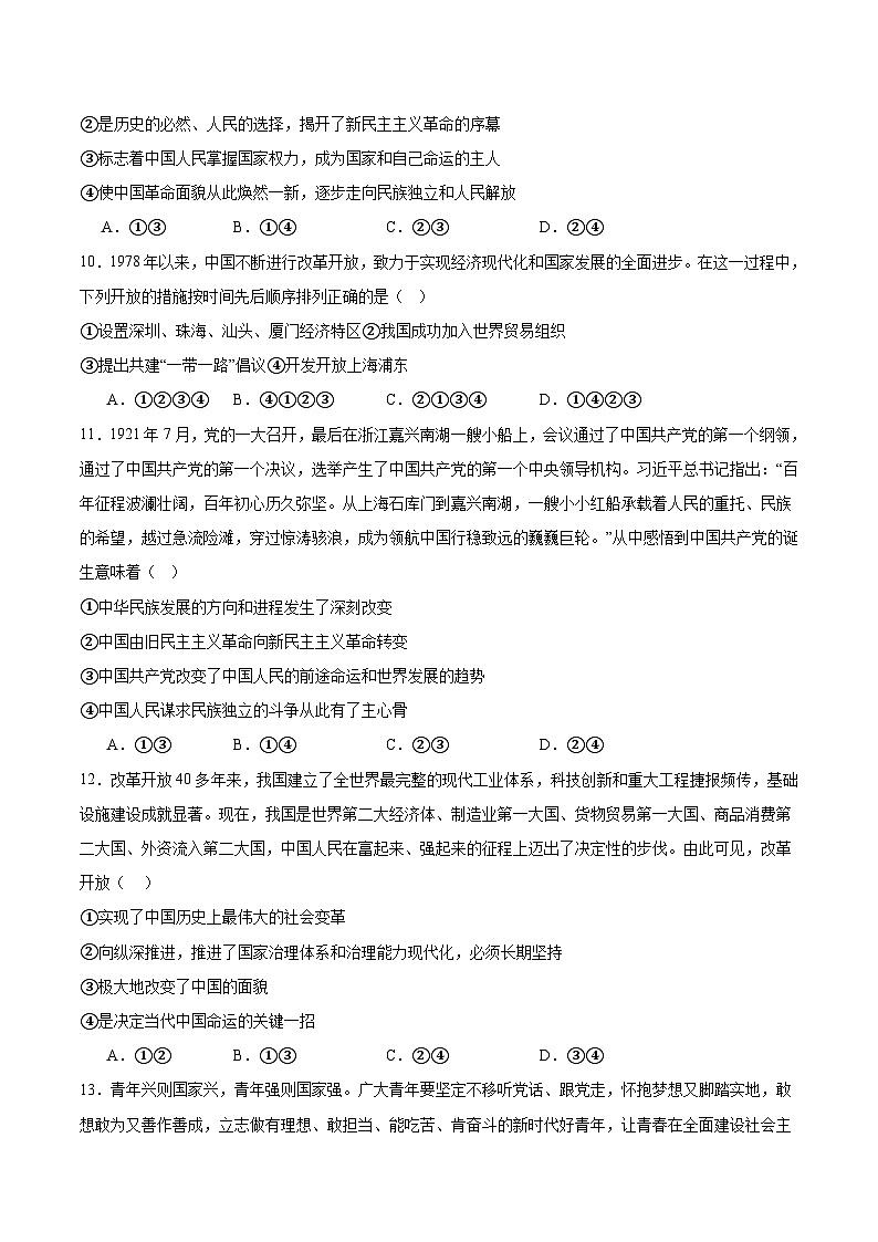河南省信阳市固始县2025-2026学年高一上学期11月期中联考试题 政治（含答案）第3页