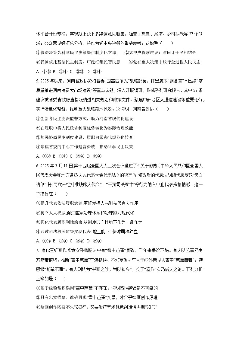 2025-2026学年陕西省部分学校高三上学期12月月考政治试卷（学生版）第2页