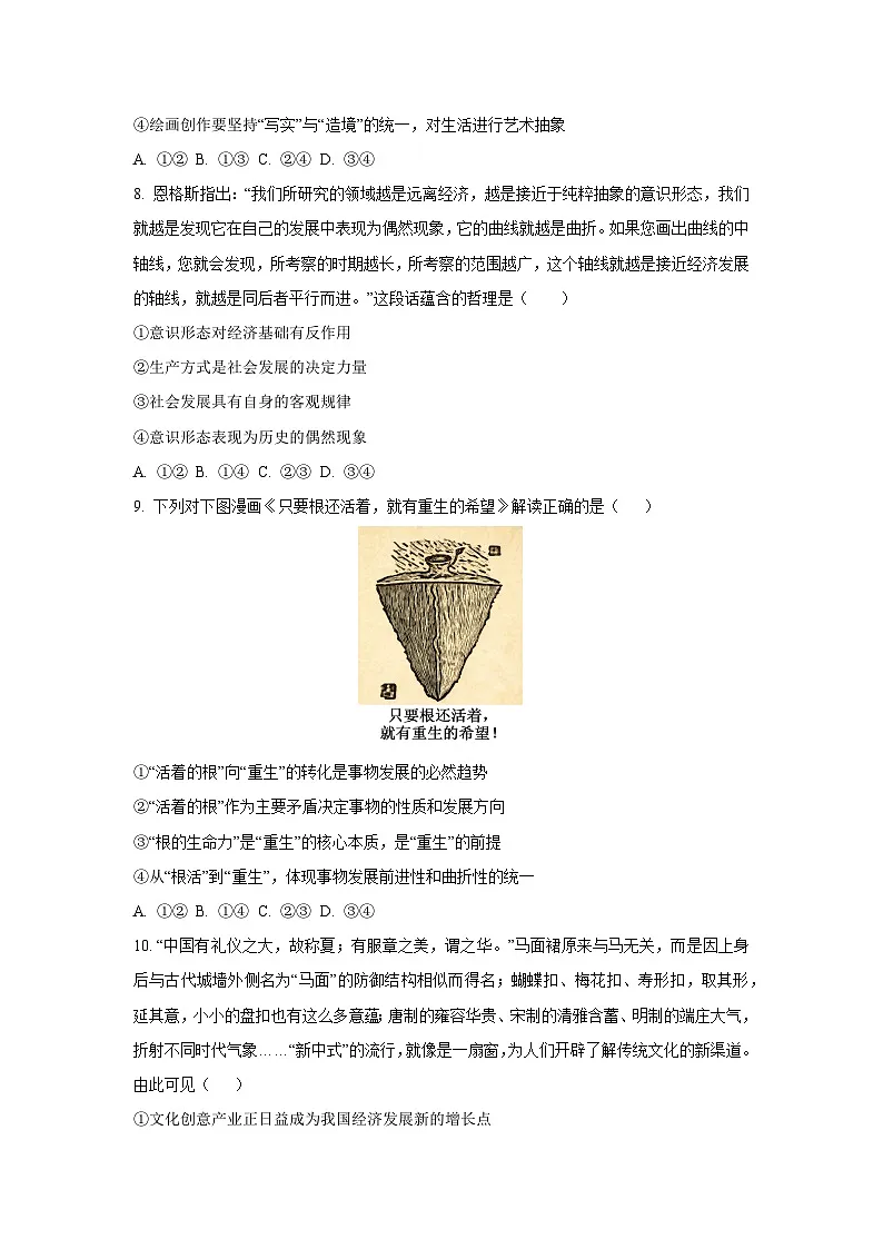 2025-2026学年陕西省部分学校高三上学期12月月考政治试卷（学生版）第3页