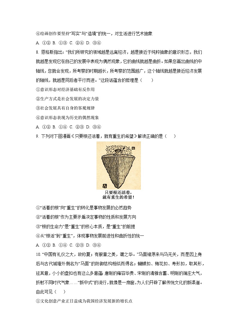 2025-2026学年陕西省部分学校高三上学期12月月考政治试卷（学生版）第3页