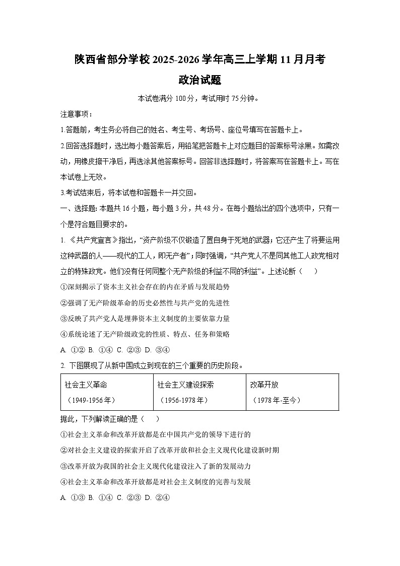 2025-2026学年陕西省部分学校高三上学期11月月考政治试卷（学生版）第1页