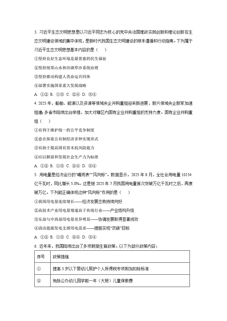 2025-2026学年陕西省部分学校高三上学期11月月考政治试卷（学生版）第2页