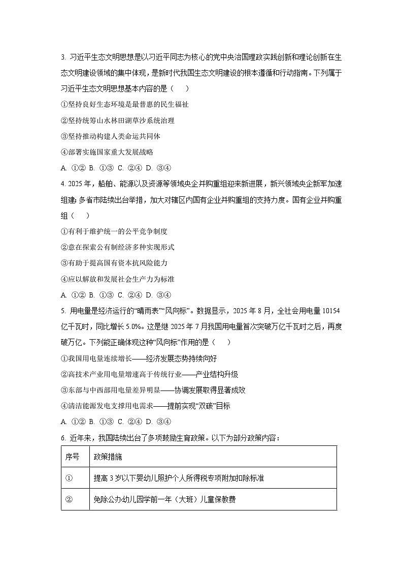 2025-2026学年陕西省部分学校高三上学期11月月考政治试卷（学生版）第2页