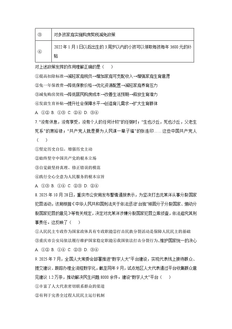 2025-2026学年陕西省部分学校高三上学期11月月考政治试卷（学生版）第3页