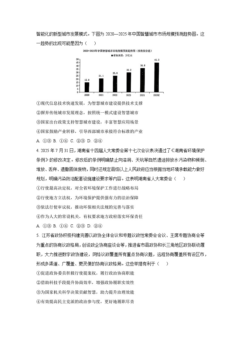 2025-2026学年陕西省西安市新城区高三上学期第二次联考政治试卷（学生版）第2页
