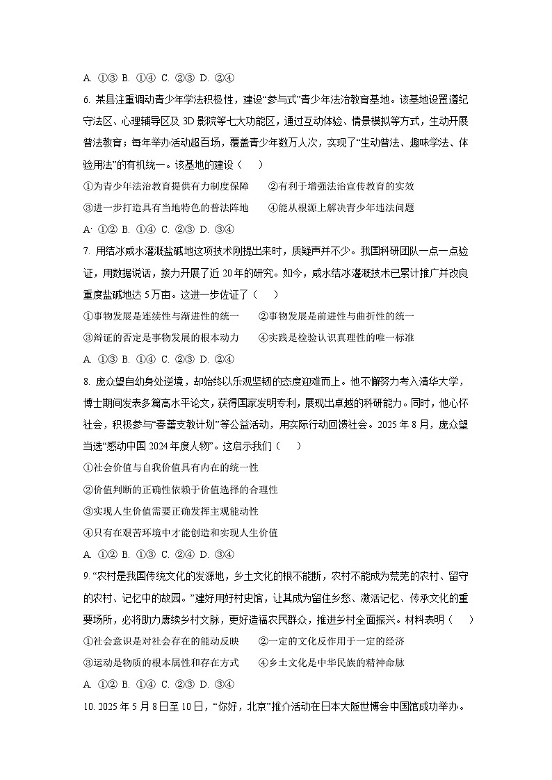 2025-2026学年陕西省西安市新城区高三上学期第二次联考政治试卷（学生版）第3页