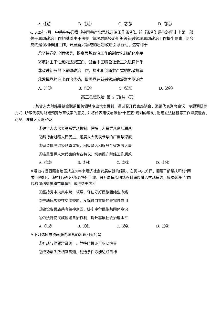 2026年沈阳市高三上学期1月教学质量监测（一）政治试卷+答案第3页