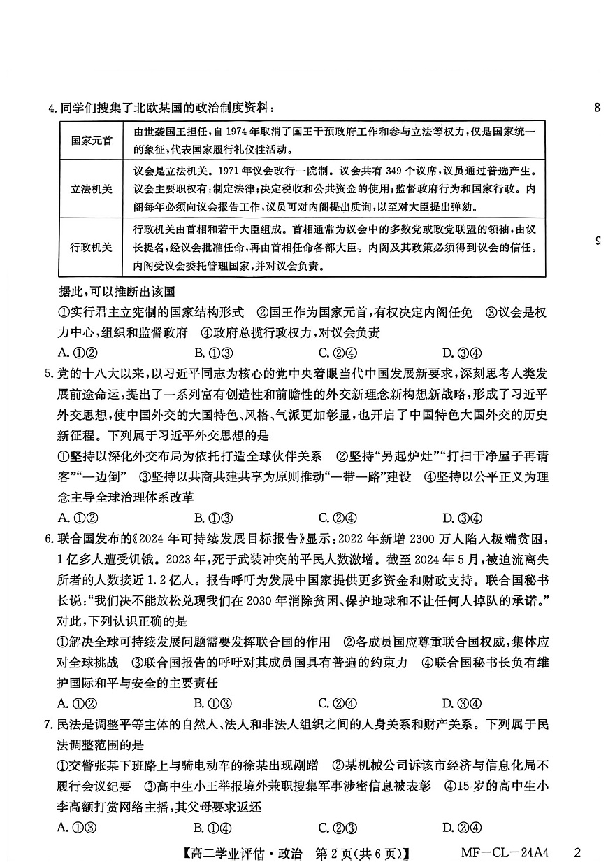 河北省沧州市多校联考2025-2026学年高二上学期1月期末考试政治试题第2页