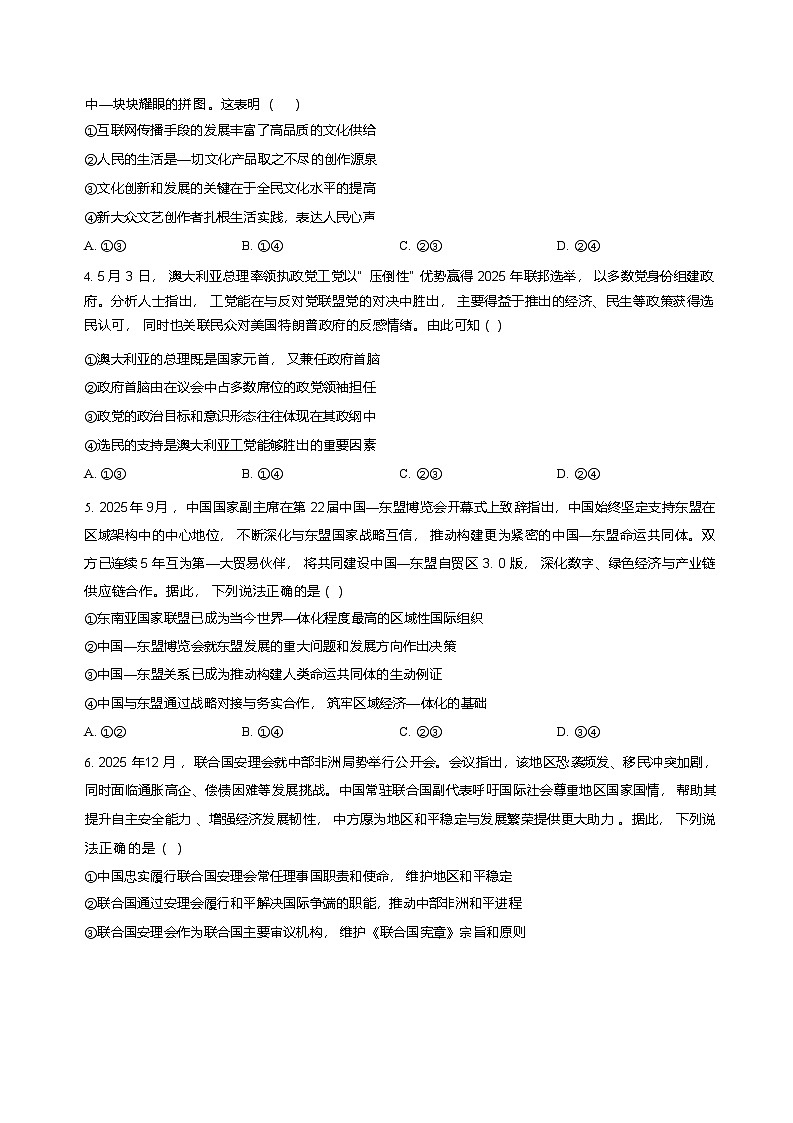河北省邢台市卓越联盟2025-2026学年高二上学期1月月考政治试题第2页