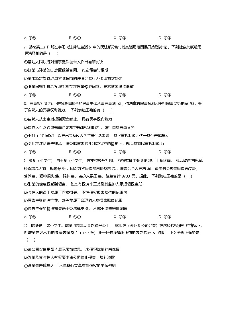 河北省邢台市卓越联盟2025-2026学年高二上学期1月月考政治试题第3页
