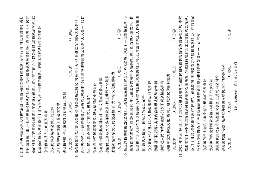 河南省周口市重点高中2025-2026学年高二上学期1月月考政治试题第3页