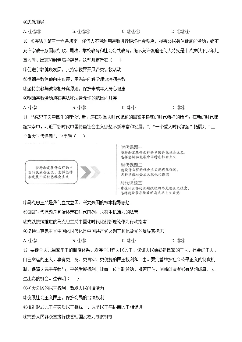 福建省德化第二中学高一下学期4月期中考试政治试题（原卷版）-A4第3页