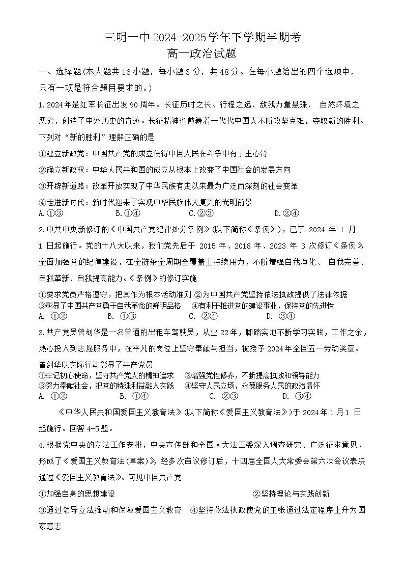福建省三明第一中学高一下学期5月期中考试政治试题-A4第1页