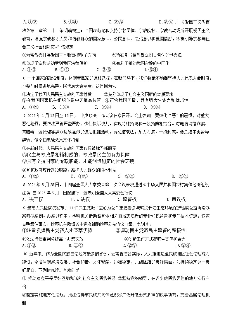 福建省三明第一中学高一下学期5月期中考试政治试题-A4第2页