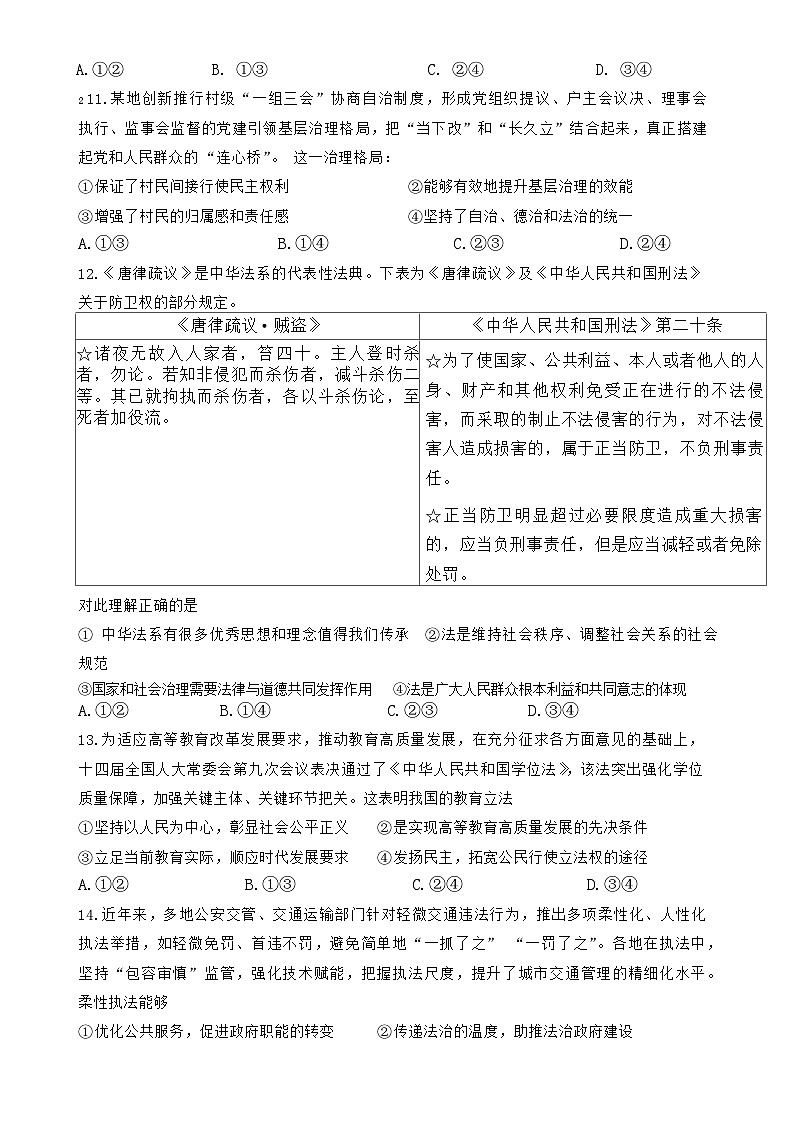 福建省三明第一中学高一下学期5月期中考试政治试题-A4第3页