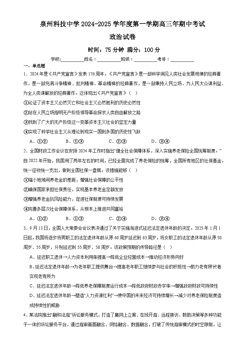 福建省泉州市泉州科技中学高三上学期期中考试政治试题-A4第1页