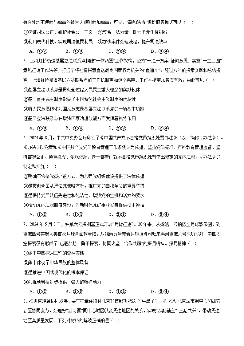 福建省泉州市泉州科技中学高三上学期期中考试政治试题-A4第2页