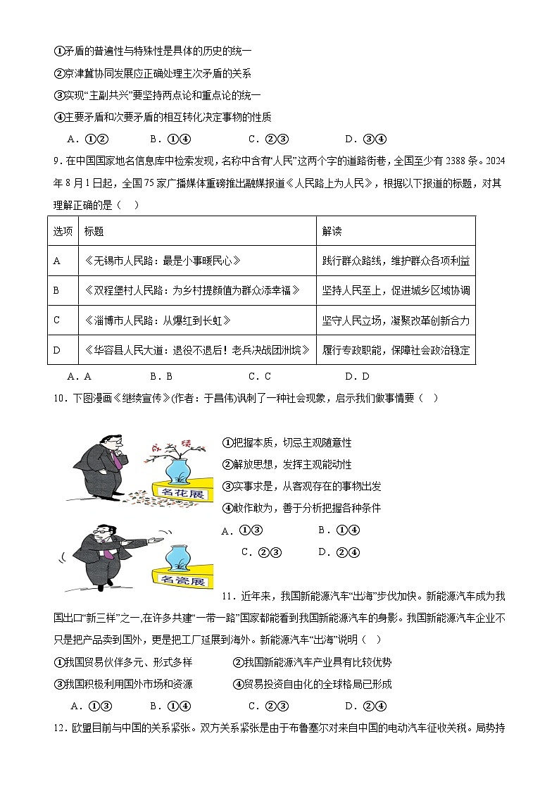 福建省泉州市泉州科技中学高三上学期期中考试政治试题-A4第3页