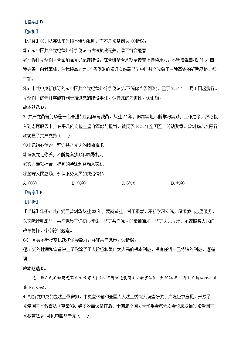 福建省三明第一中学高一下学期5月期中考试政治试题（解析版）-A4第2页